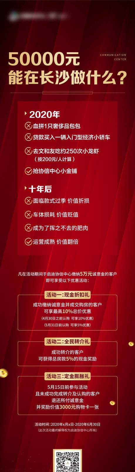 源文件下载【地产活动长图】编号：22170003692519400