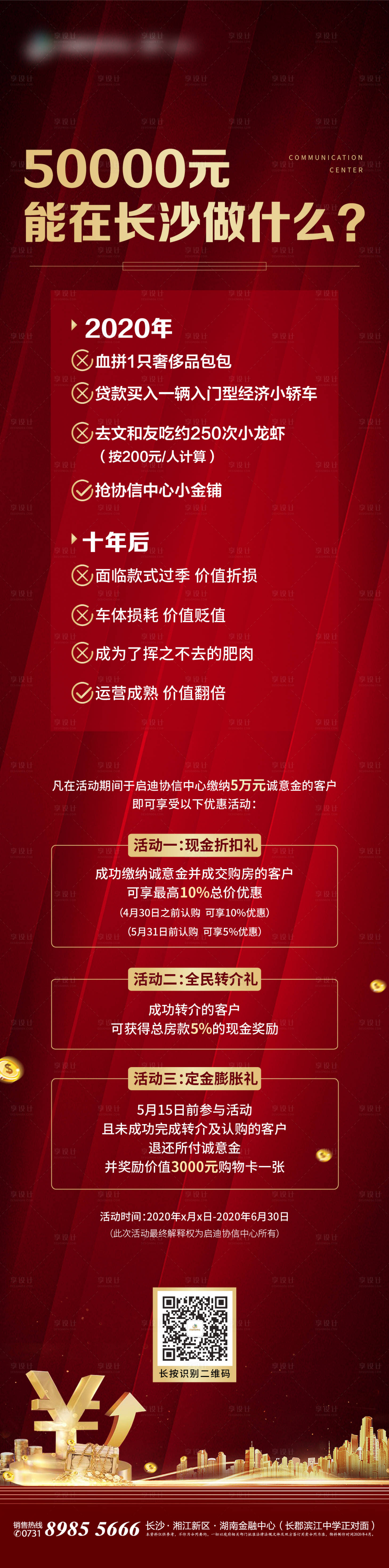 源文件下載【享設計】搜索編號：22170003692519400【地產活動長圖】