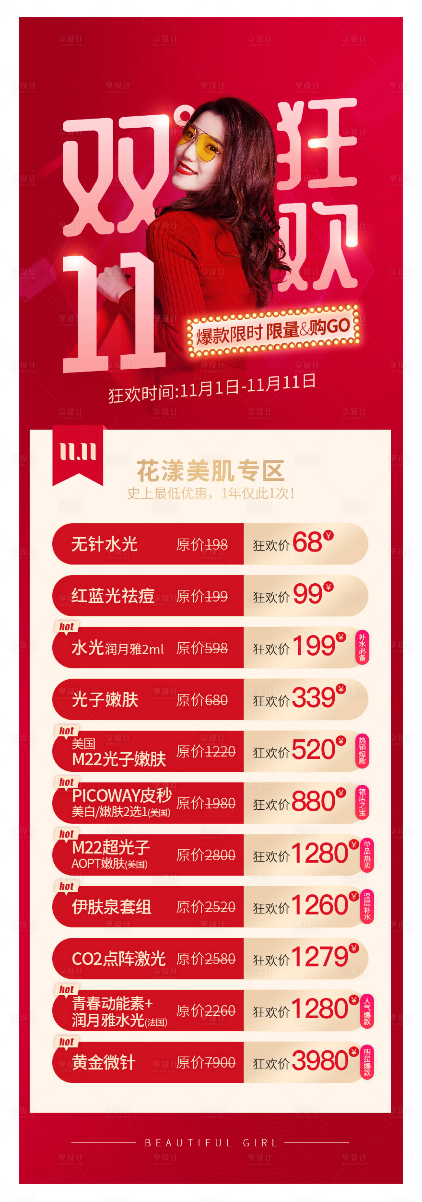 源文件下載【享設(shè)計】搜索編號：66890003694666722【雙11狂歡活動海報】