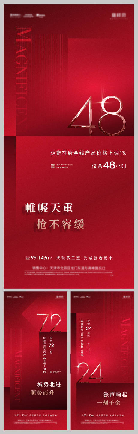 源文件下载【大气红金倒计时海报】编号：61310003842303271