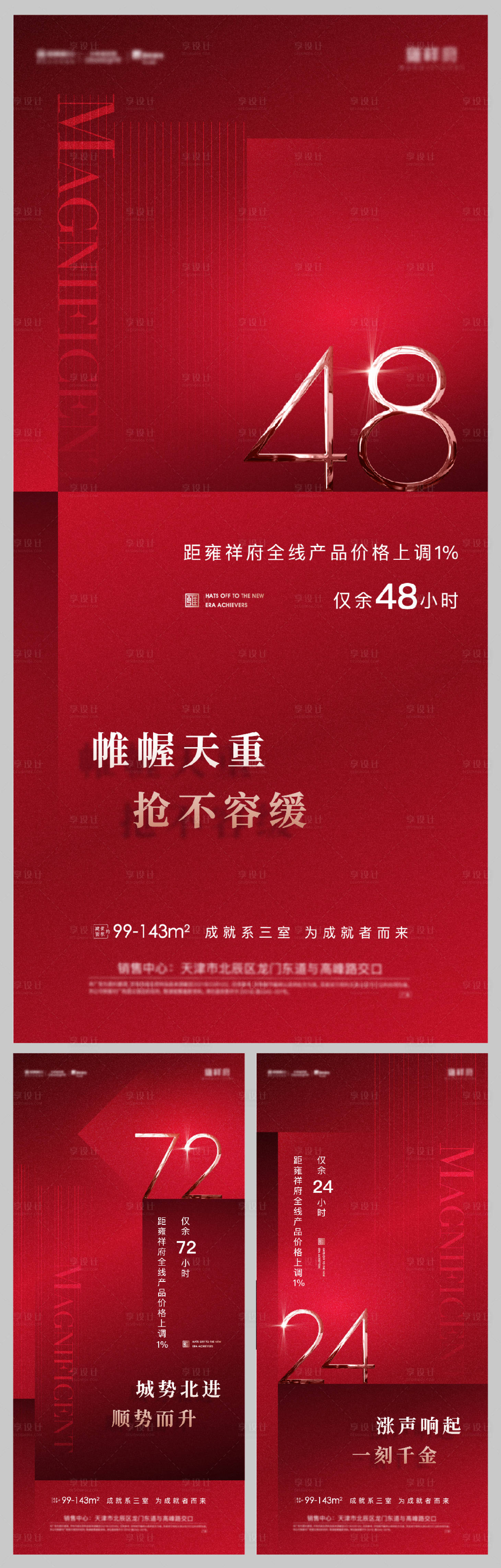 源文件下载【享设计】搜索编号：61310003842303271【大气红金倒计时海报】