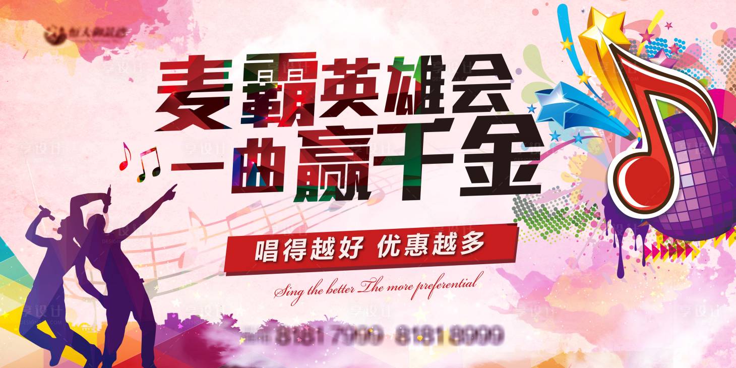 源文件下載【享設計】搜索編號：64020004064226425【地產唱歌比賽背景板】