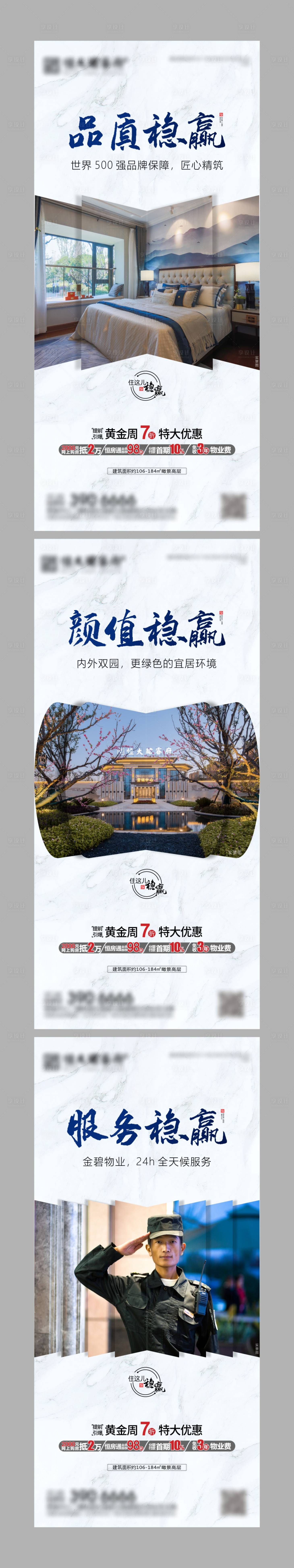 源文件下载【房地产价值点优惠政策系列海报】编号：68200003681146308