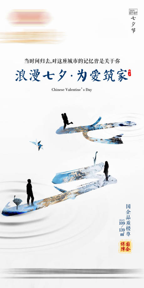 源文件下載【地產(chǎn)七夕情人節(jié)海報(bào)】編號(hào)：82240003806691281