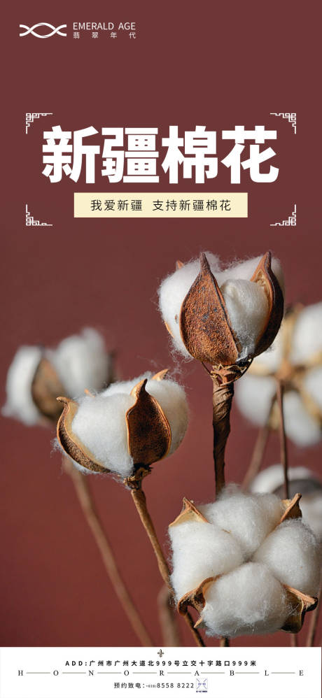 源文件下載【享設計】搜索編號：87390004019211774【新疆棉花海報】