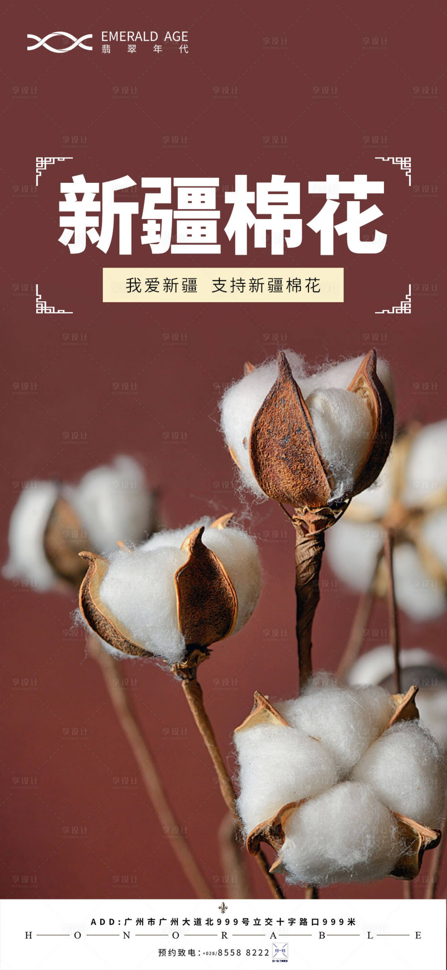 源文件下载【享设计】搜索编号：87390004019211774【新疆棉花海报】