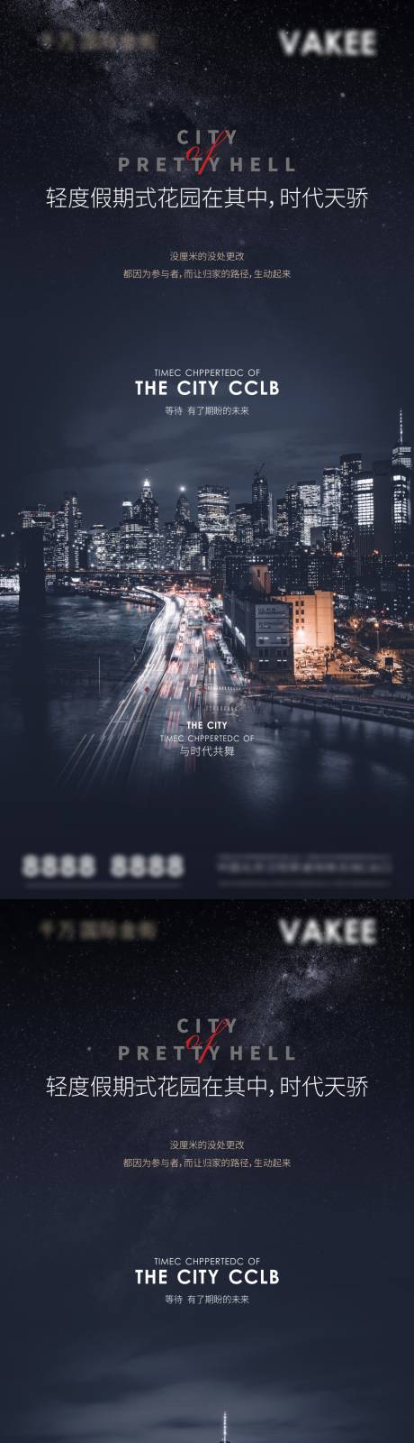 源文件下载【地产菁英城市系列海报】编号：93490003862701813