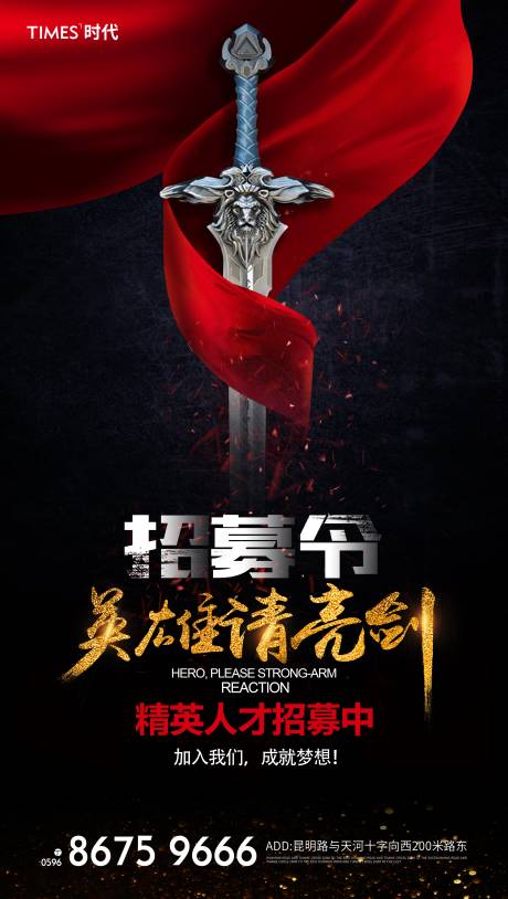 源文件下载【招聘海报 】编号：56520004004505344