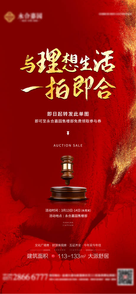 源文件下载【房地产活动活动单图】编号：37880004016588479