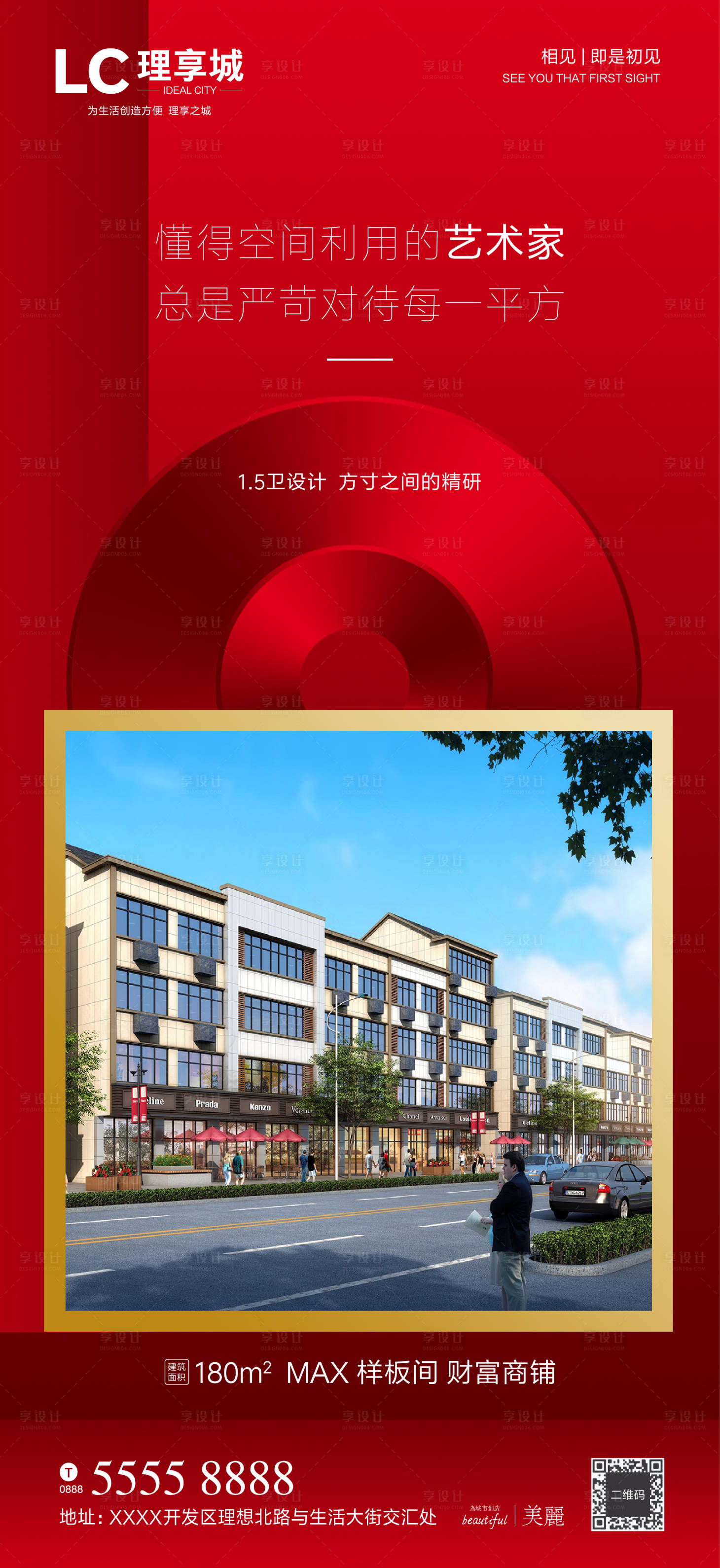 源文件下載【享設(shè)計】搜索編號：11040004014873116【藝術(shù)加推熱銷紅盤火紅廣告房地產(chǎn)】
