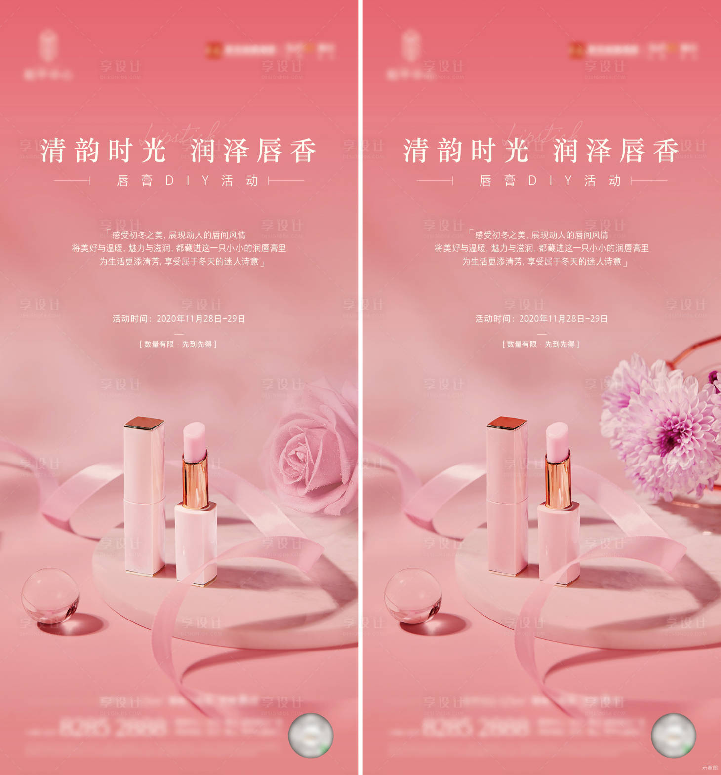 源文件下载【享设计】搜索编号：15070003659376059【唇膏单图】
