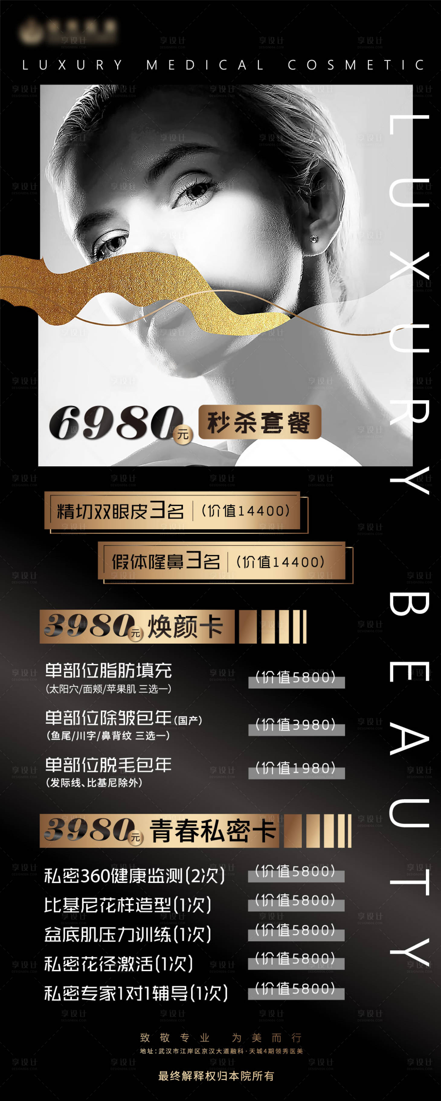 源文件下载【享设计】搜索编号：48750004000629118【医美活动卡海报】