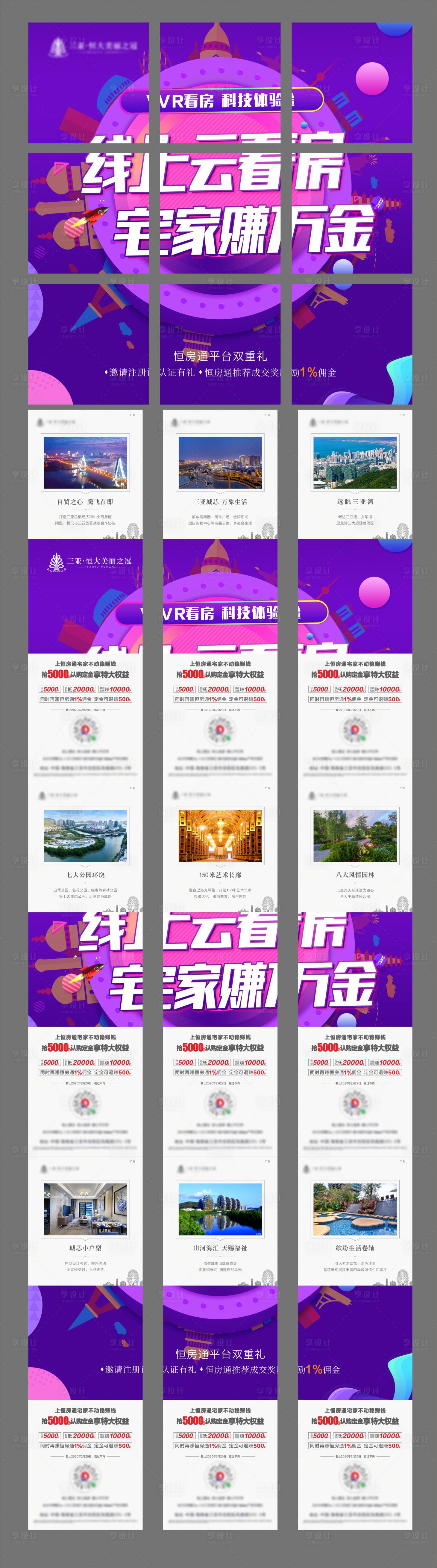源文件下載【享設計】搜索編號：73120003874616960【九宮格海報】