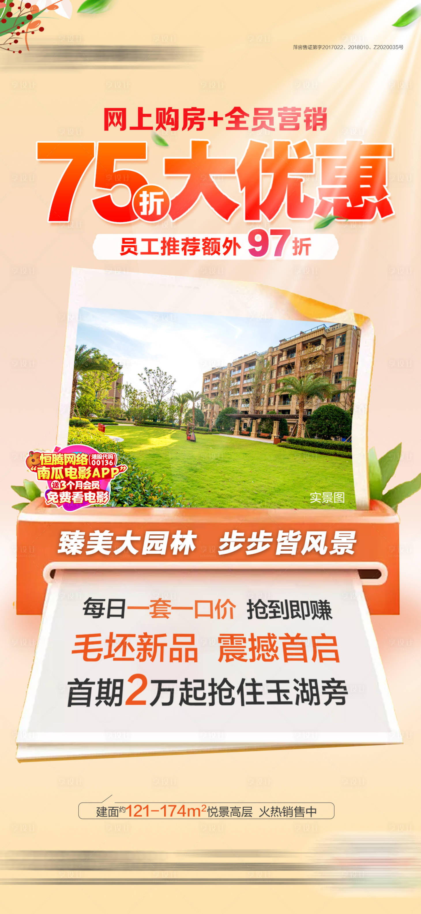 源文件下載【享設計】搜索編號：56790003777871639【地產政策優惠海報】
