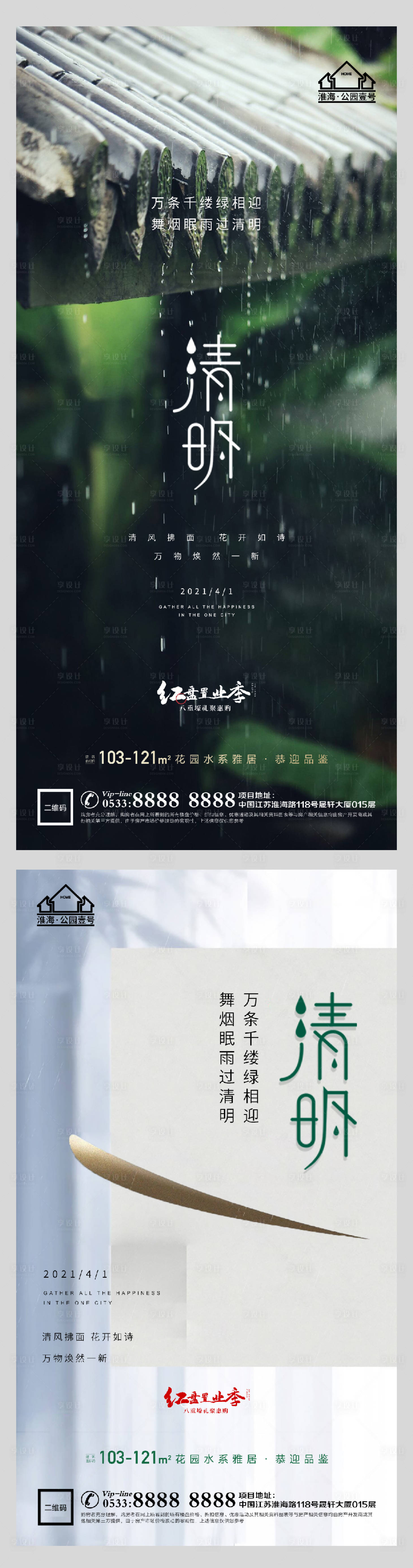 源文件下载【地产清明节微信系列海报】编号：77120004090481214
