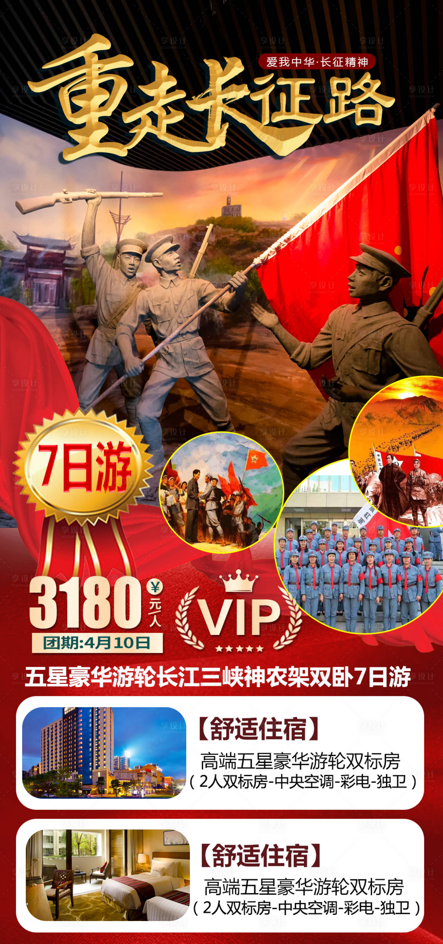 源文件下載【享設計】搜索編號：99260003957383026【重走長征路】