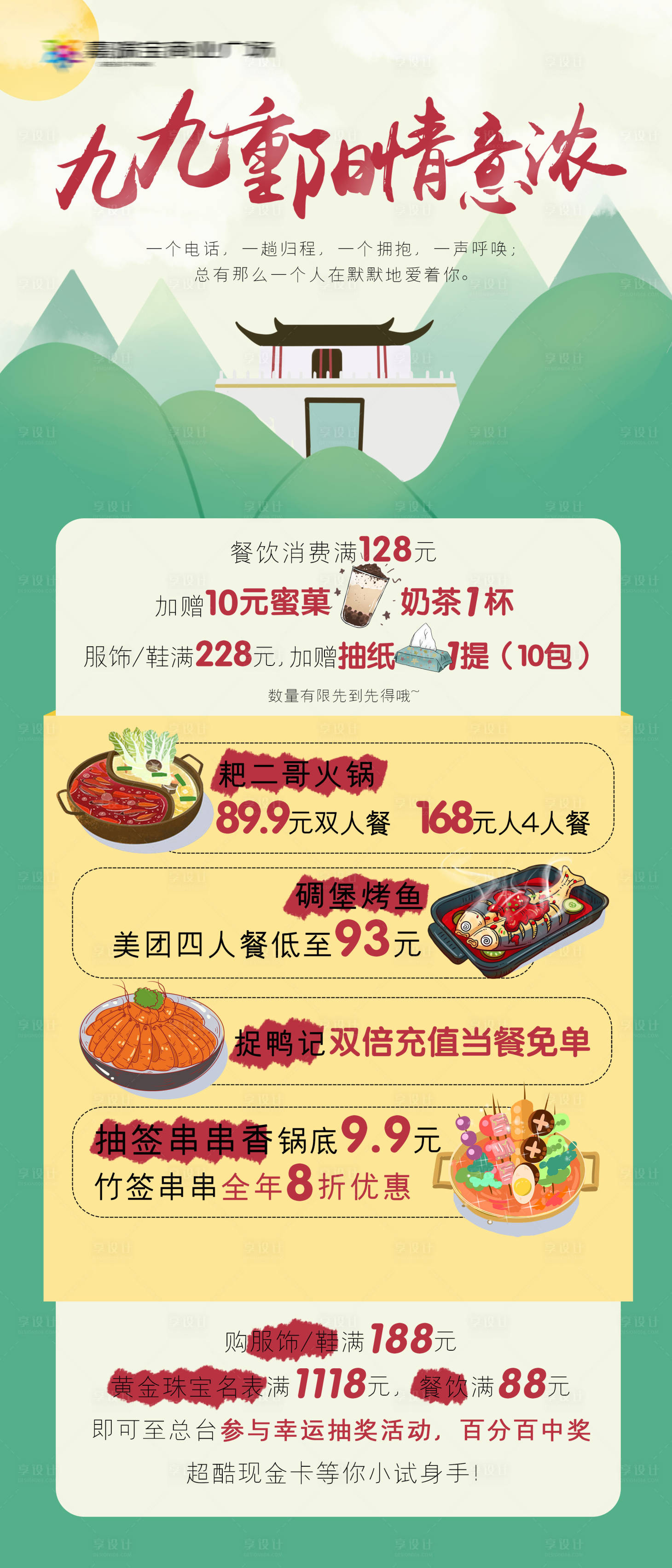 源文件下載【享設計】搜索編號：83560003788856199【重陽節促銷海報】