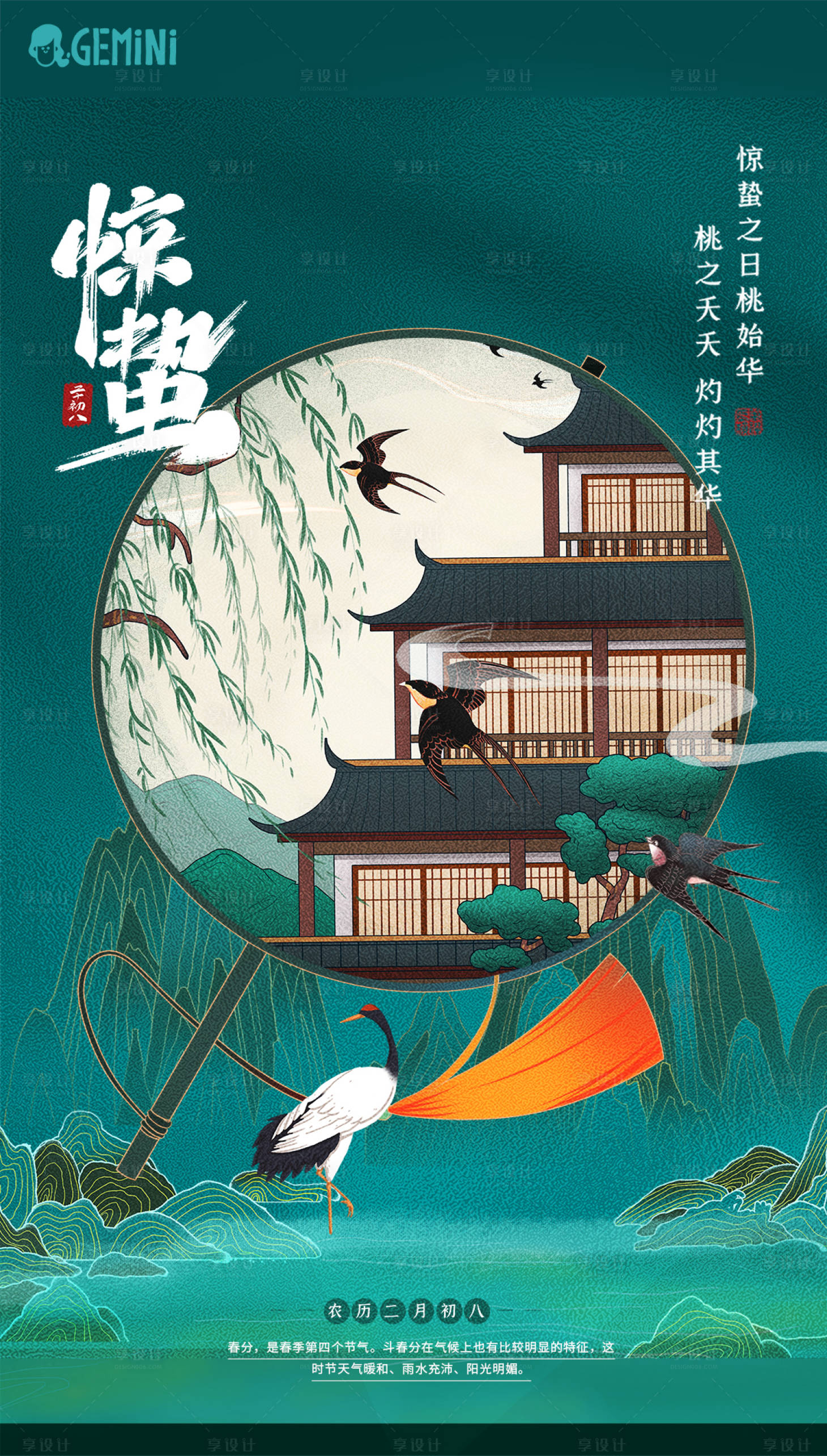 源文件下载【享设计】搜索编号：52560003782511859【惊蛰节气海报】