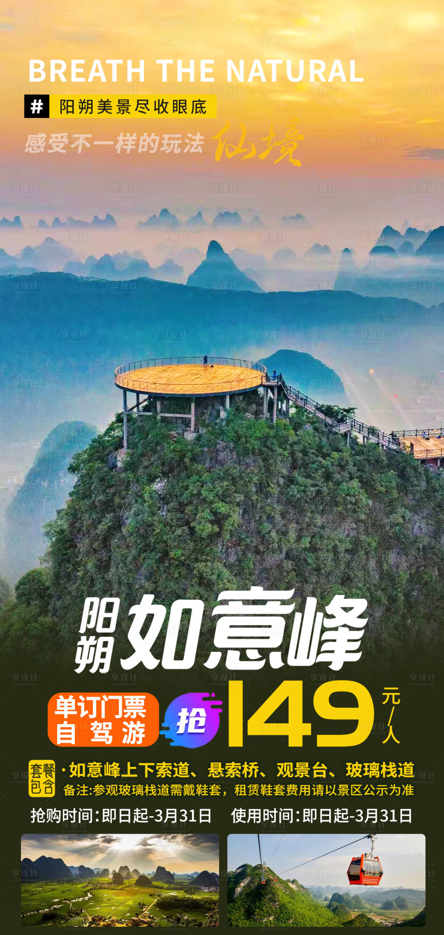 源文件下载【阳朔如意峰旅游海报】编号：94810003875263825