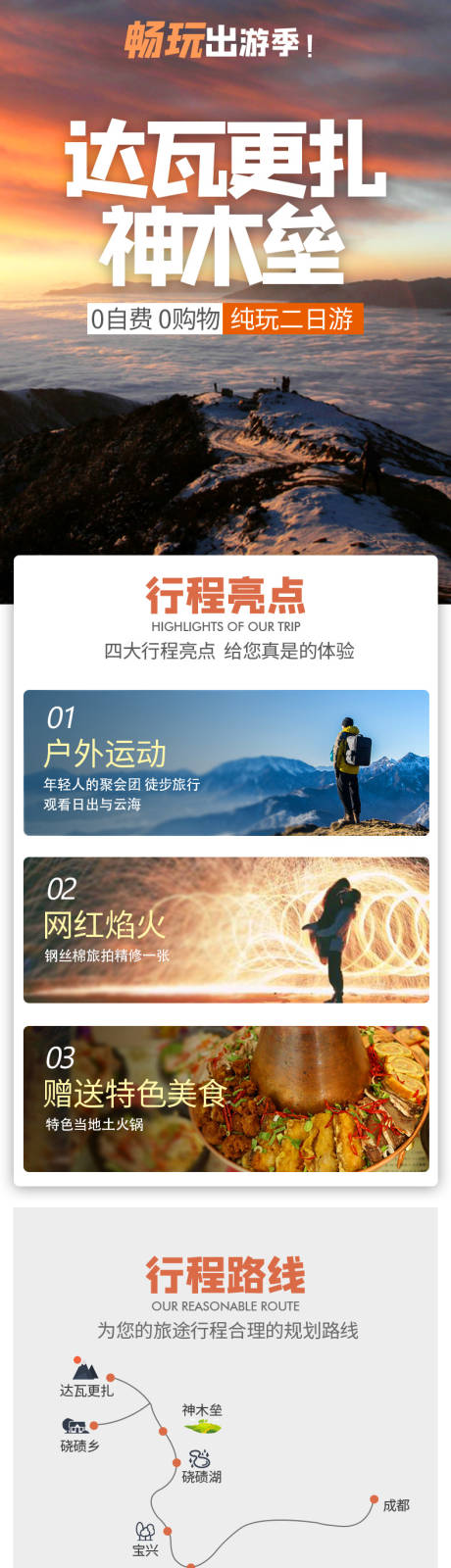 源文件下載【享設計】搜索編號：98460003748809103【達瓦更扎二日游】
