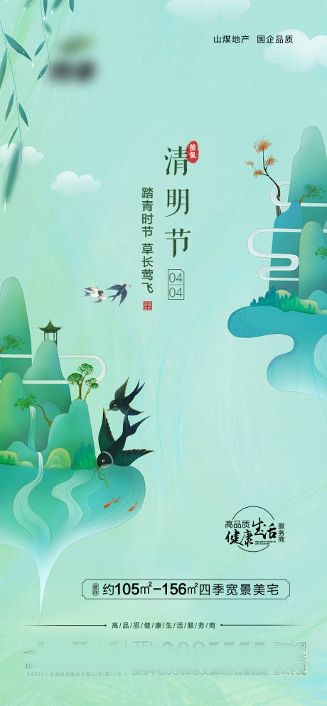 源文件下载【地产清明节节气单图】编号：20210318160228048
