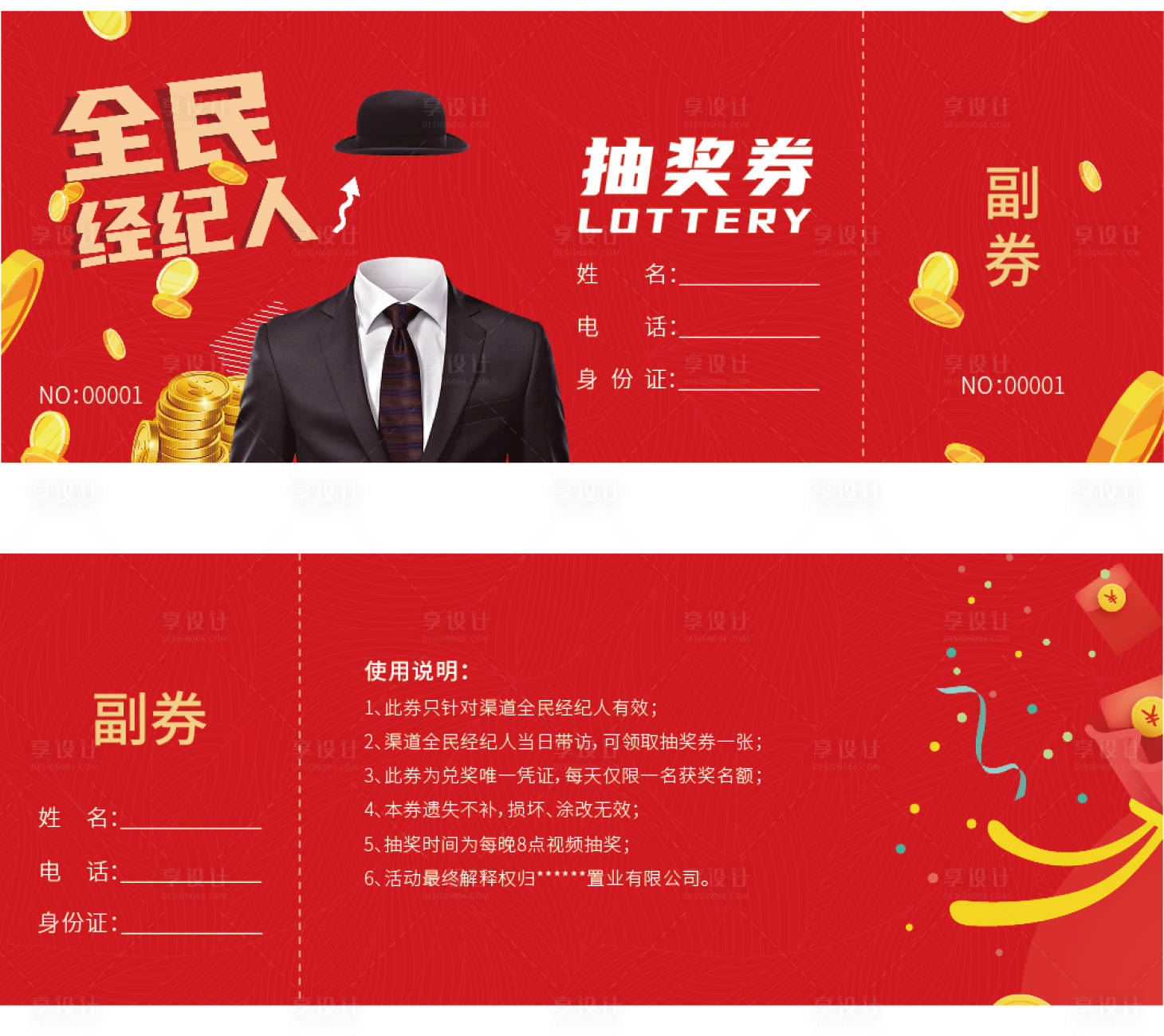 源文件下載【享設計】搜索編號：46280003677309535【全民經(jīng)紀人抽獎券】