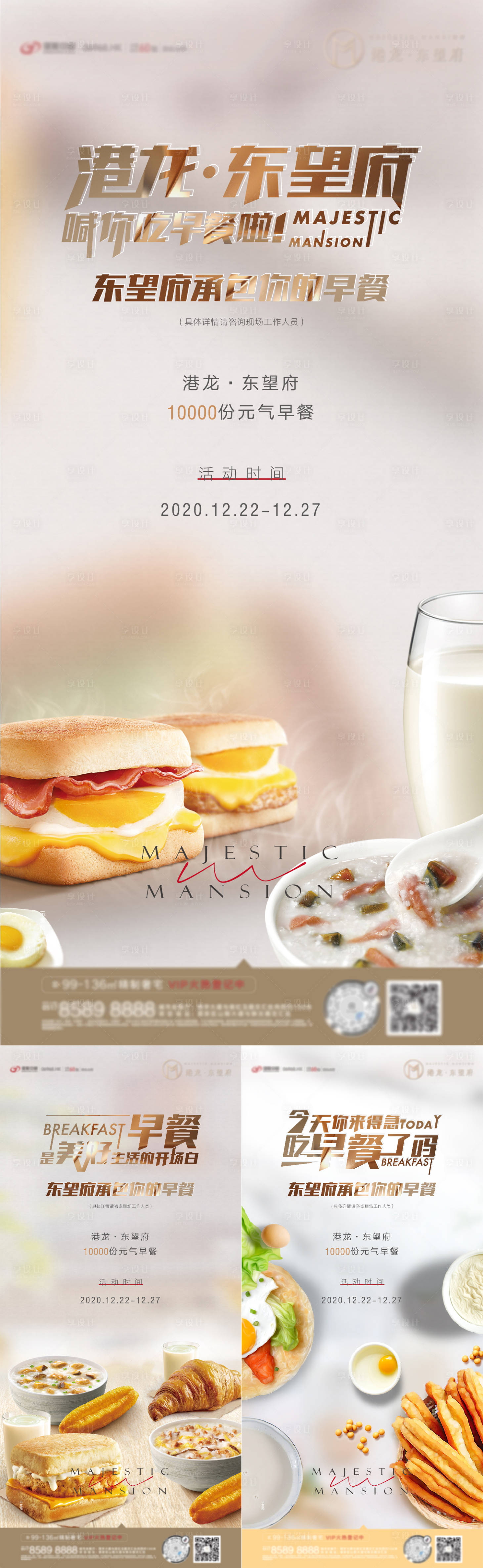 源文件下载【早餐活动稿子】编号：77300003726644835