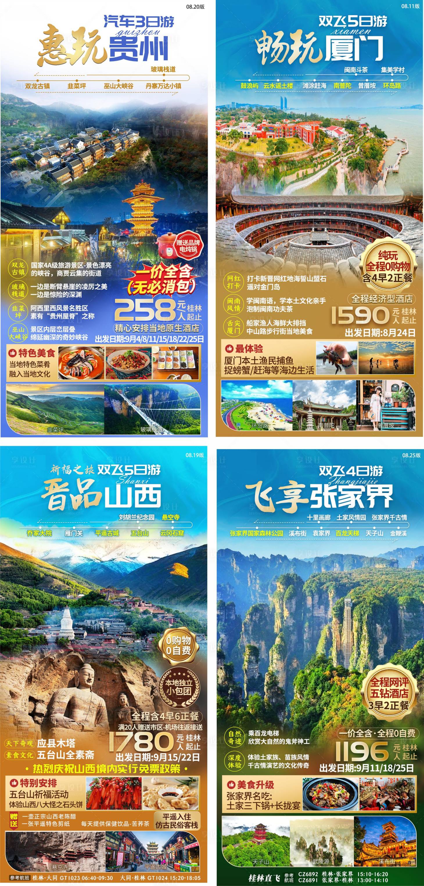 源文件下載【旅游系列海報】編號：68830003907981285