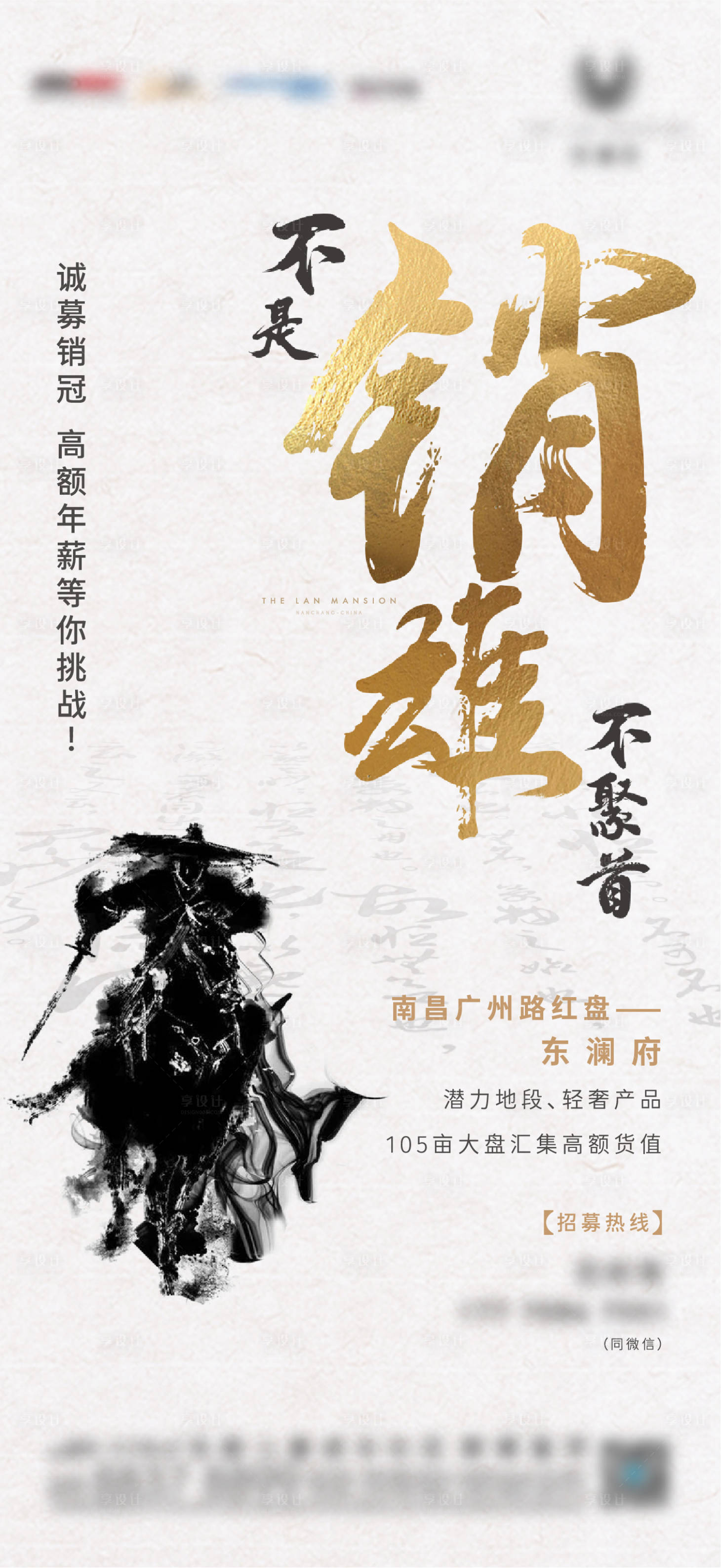 源文件下载【享设计】搜索编号：38730004061192050【地产销冠招聘海报】