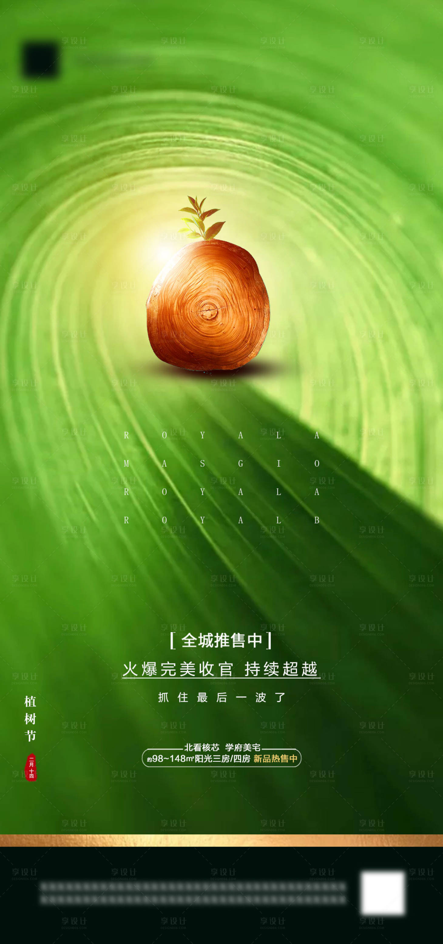 源文件下载【享设计】搜索编号：72910003723651537【植树节海报】