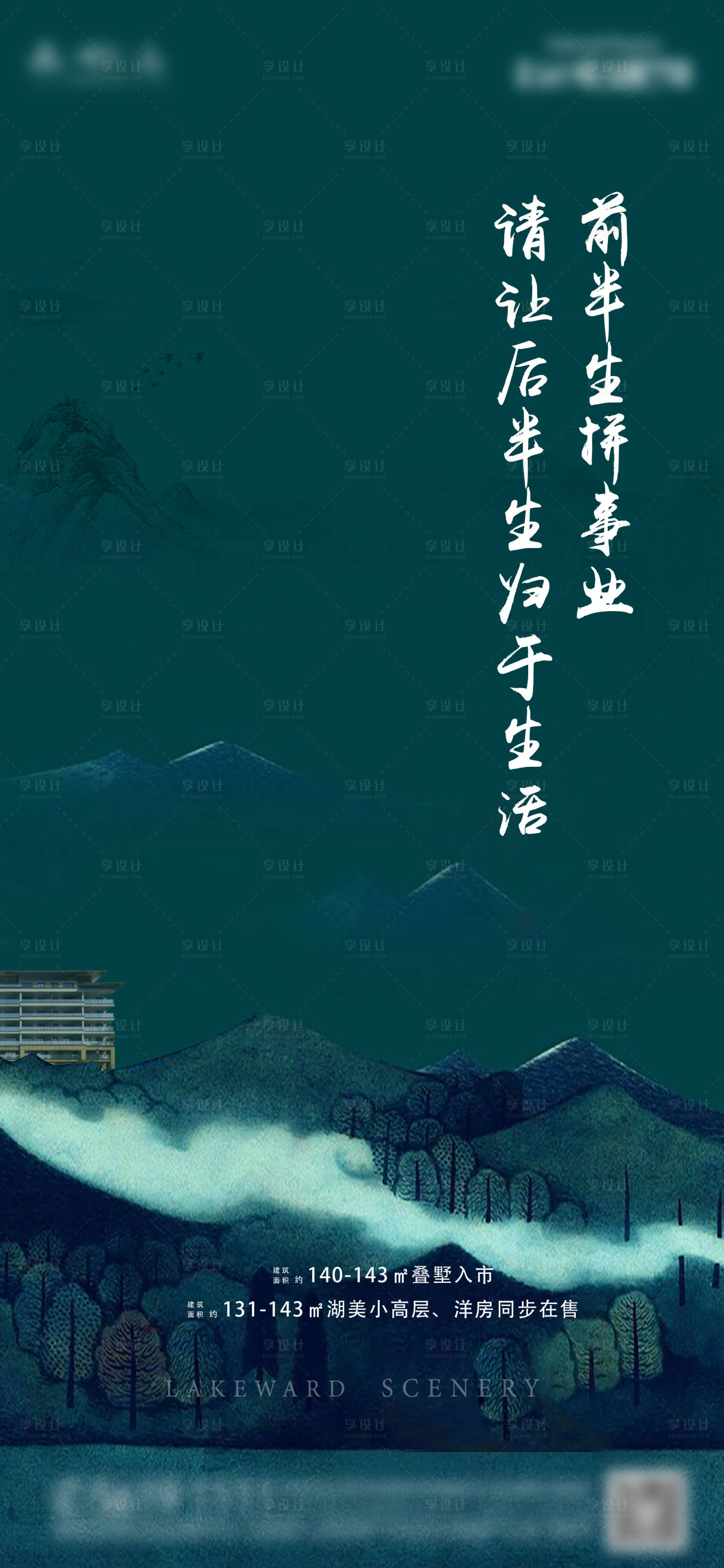 源文件下载【享设计】搜索编号：21340003717945079【洋房海报】