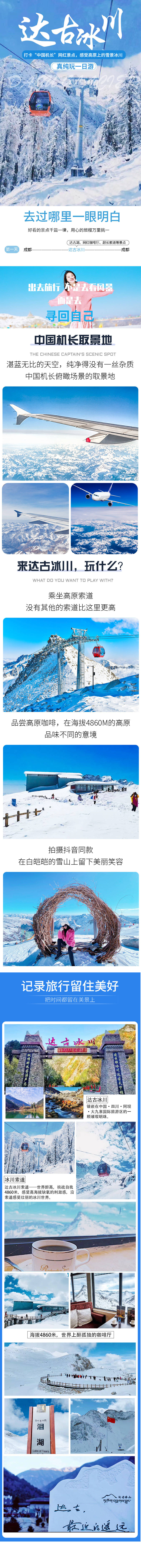 源文件下載【享設(shè)計(jì)】搜索編號(hào)：11480003749426787【達(dá)古冰川一日游】