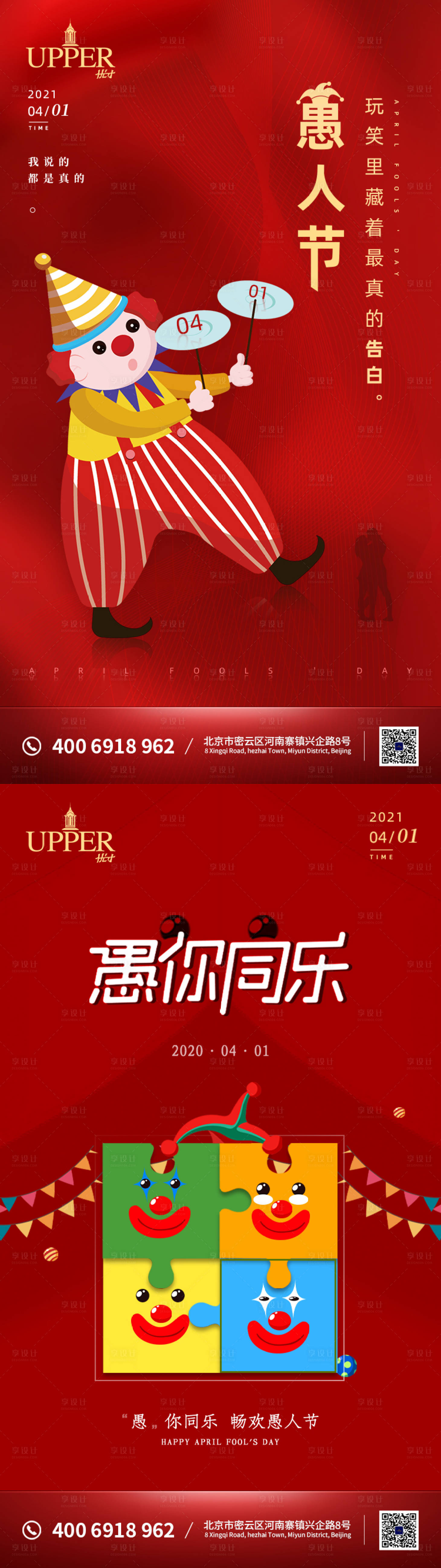 源文件下载【享设计】搜索编号：60090004063667380【愚人节海报】