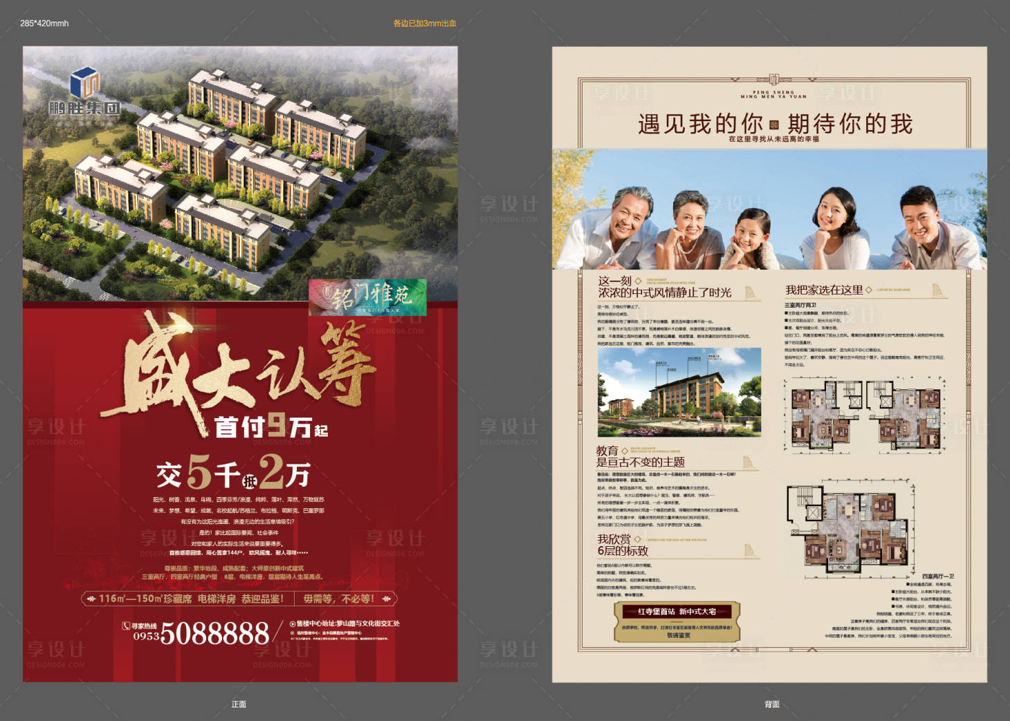 源文件下载【享设计】搜索编号：31250003913439721【单页设计】