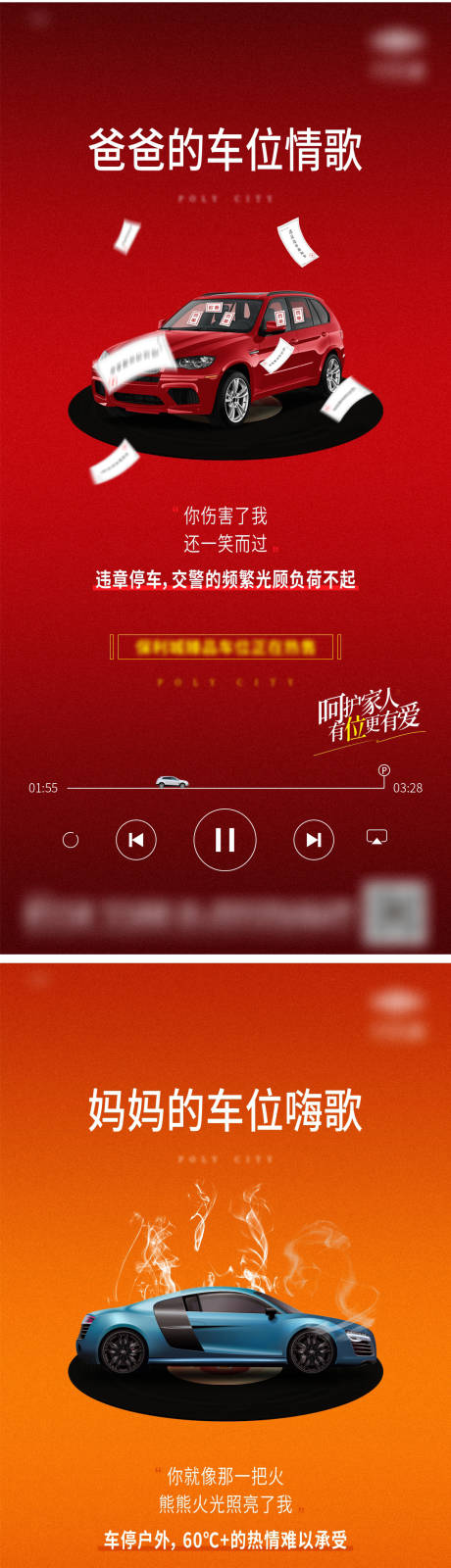 源文件下载【车位海报】编号：70800003849991214