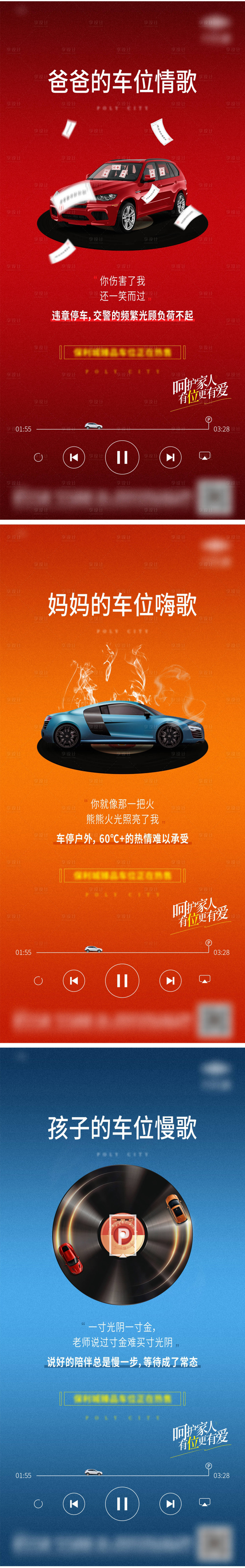源文件下載【享設計】搜索編號：70800003849991214【車位海報】