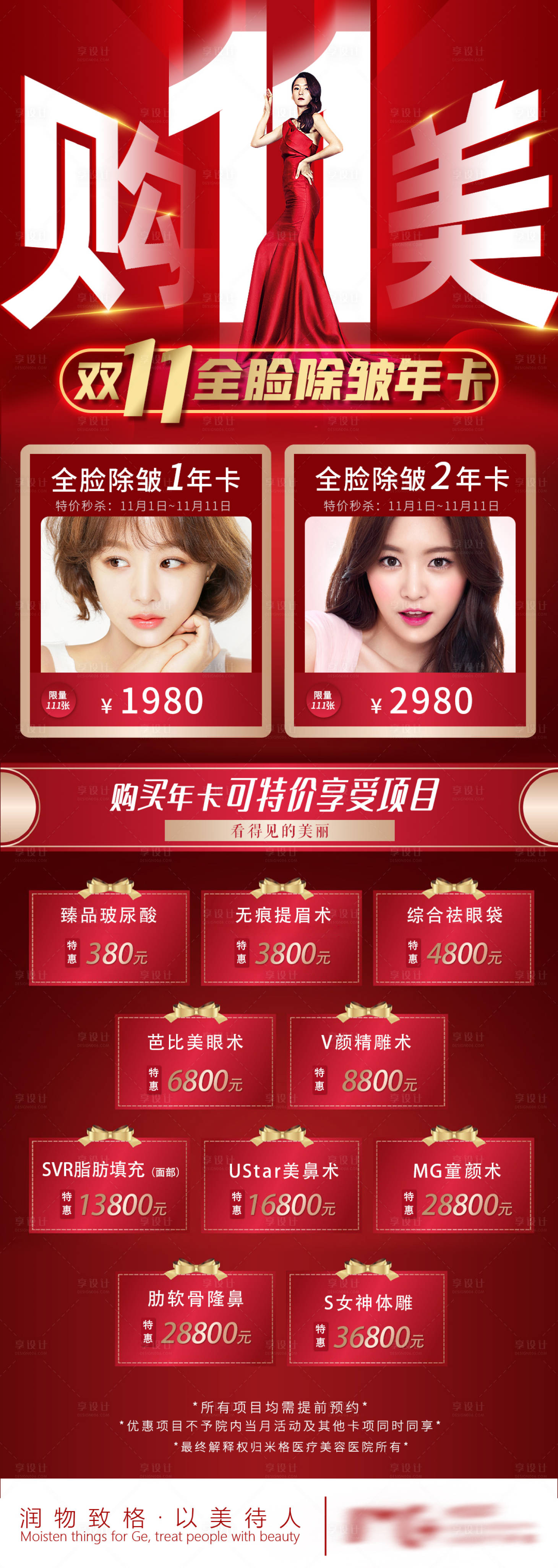源文件下載【享設計】搜索編號：11740003960136557【醫美雙十一長圖海報】