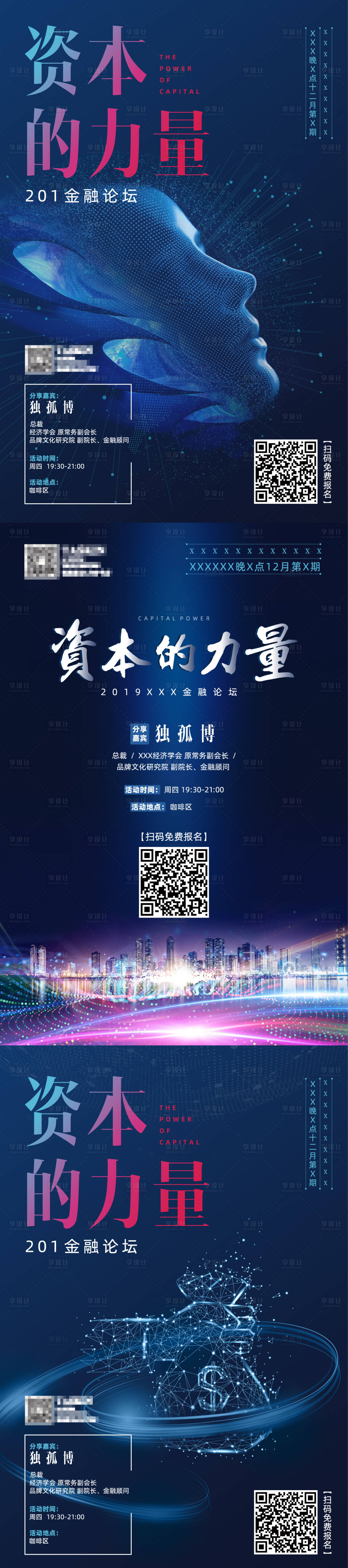 源文件下載【享設(shè)計(jì)】搜索編號(hào)：82490003768597851【地產(chǎn)金融財(cái)經(jīng)海報(bào) 】