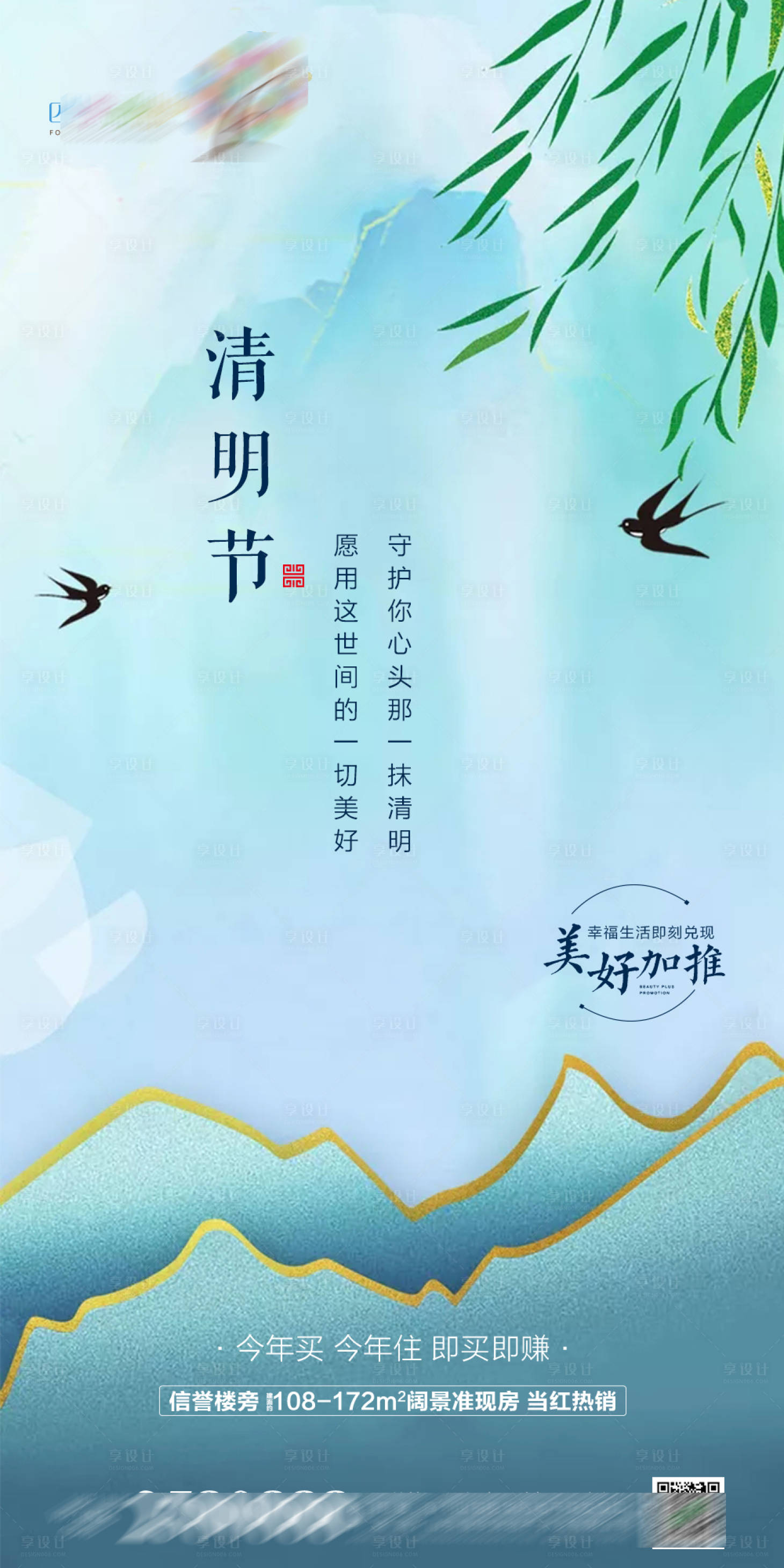 源文件下载【地产清明节中式海报】编号：55130004075975876
