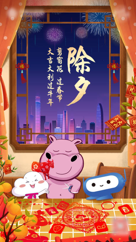 源文件下载【享设计】搜索编号：17220003870923995【新年除夕创意海报】