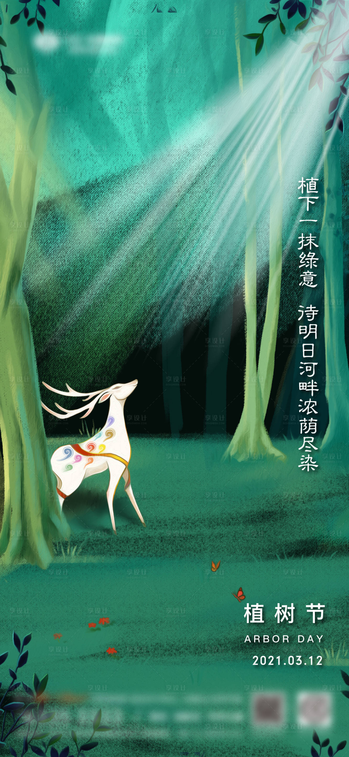 源文件下載【享設(shè)計(jì)】搜索編號：24000003772901557【植樹節(jié)海報(bào)】