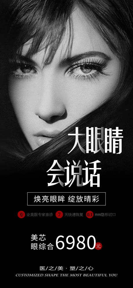 源文件下载【双眼皮价格海报】编号：60350004026136310