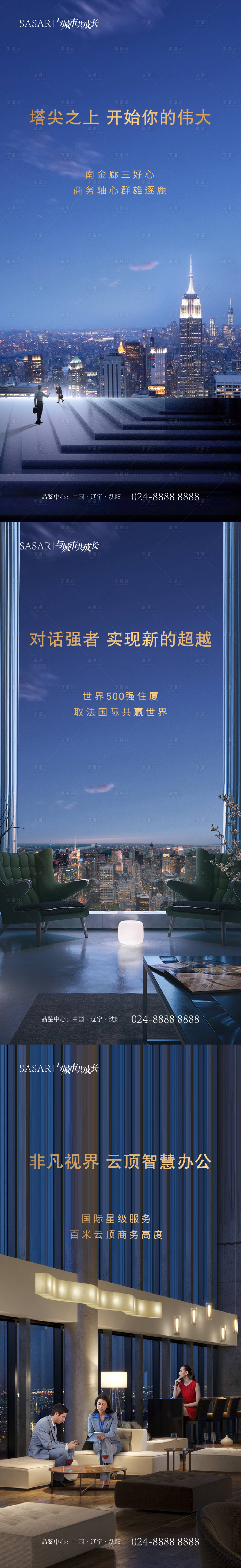 源文件下载【享设计】搜索编号：58900004046141018【高端写字间系列海报】