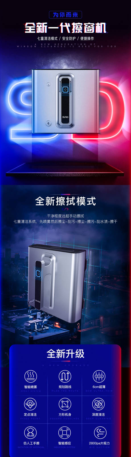 源文件下载【智能擦窗机详情页】编号：24130003884706011