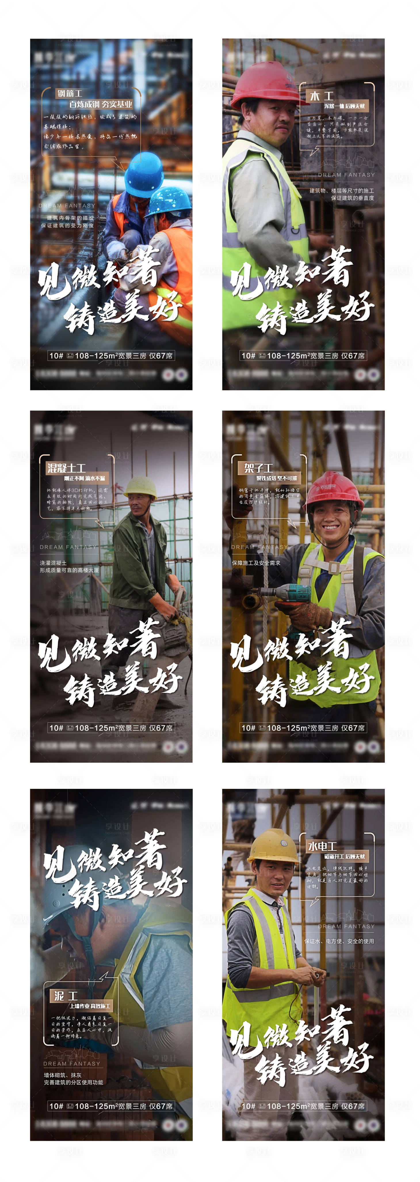 源文件下载【建筑工人系列刷屏海报】编号：32120003785371426