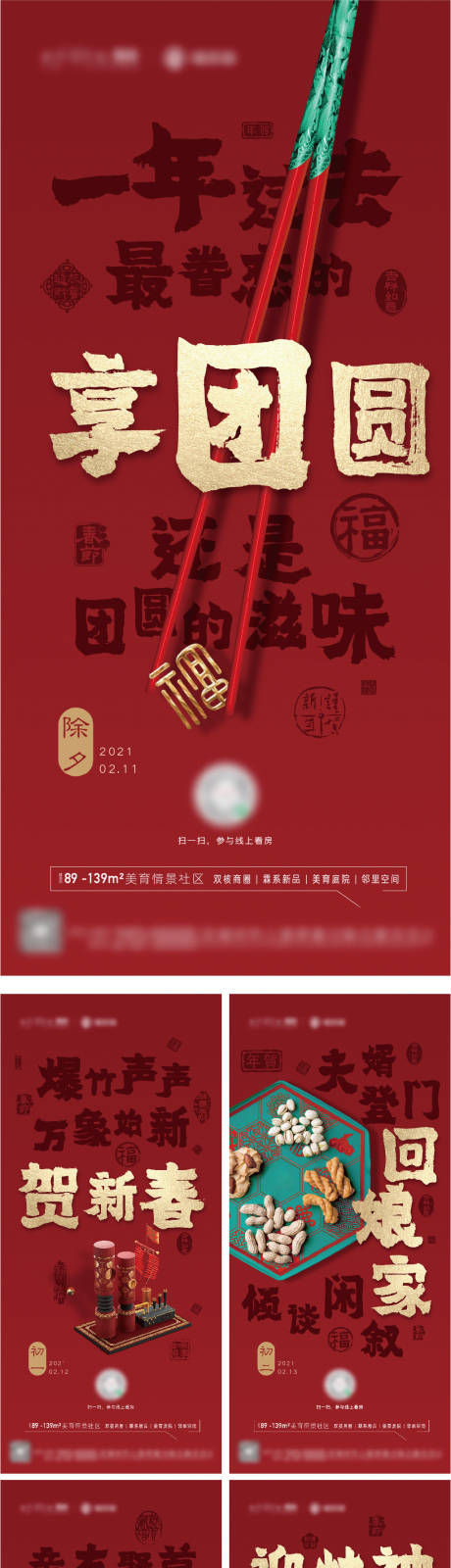 源文件下载【地产春节海报】编号：20210319104804029