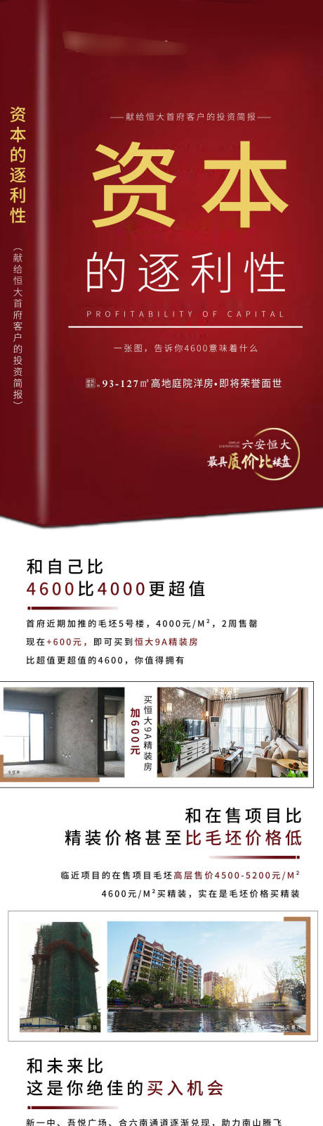 源文件下载【书籍资本市场价值点对比海报长图】编号：49950003906984612
