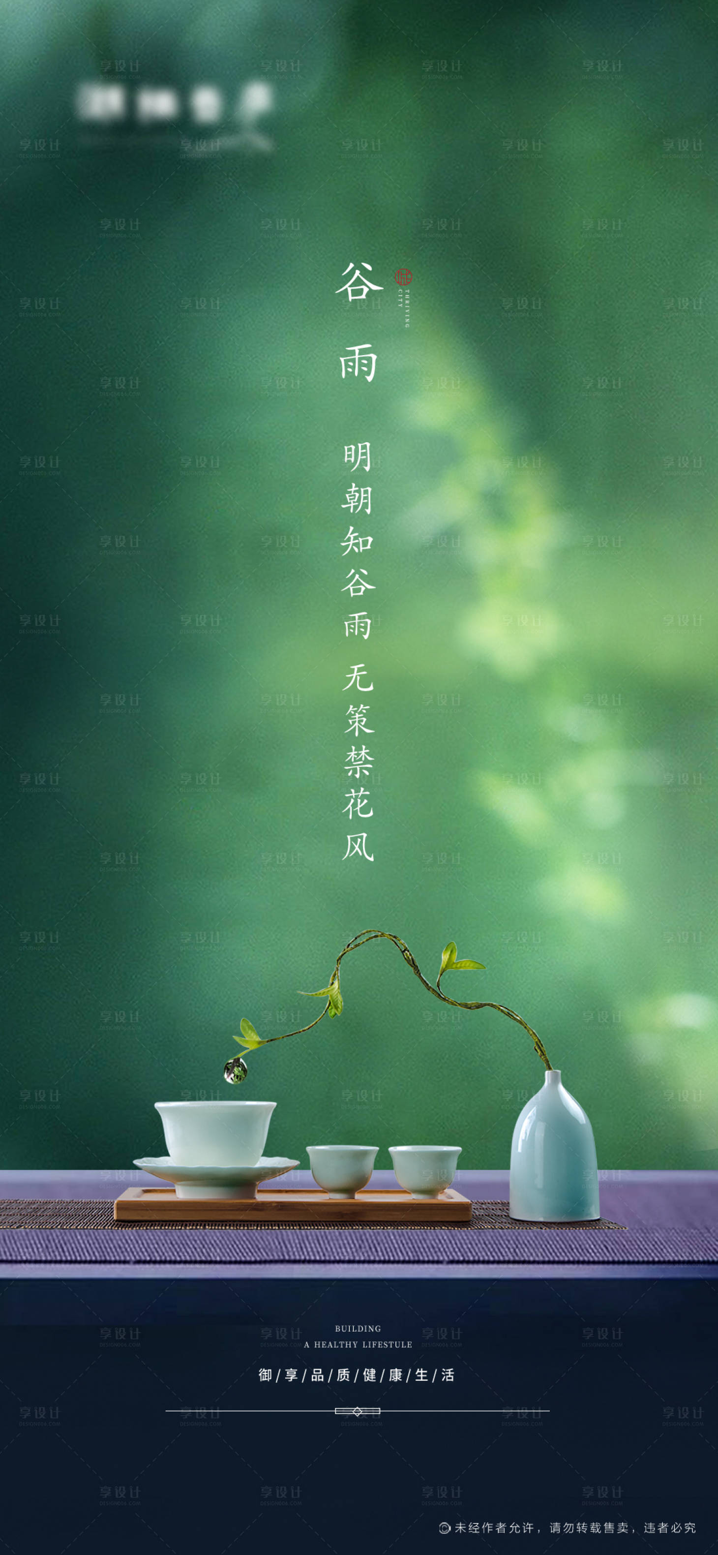 源文件下載【地產(chǎn)谷雨海報(bào)】編號(hào)：20210331132721783