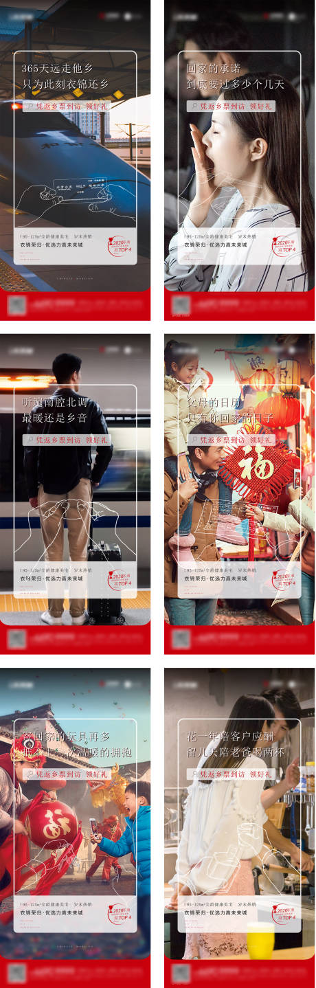 源文件下载【地产返乡置业系列海报】编号：77610003924053012