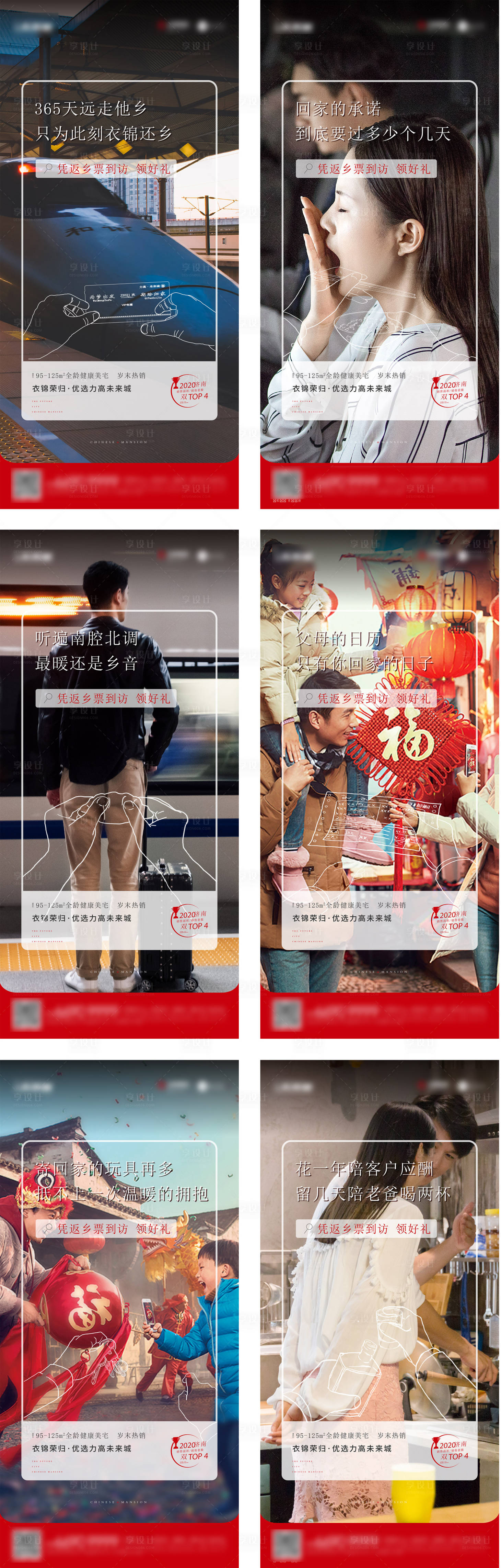 源文件下載【享設計】搜索編號：77610003924053012【地產返鄉置業系列海報】